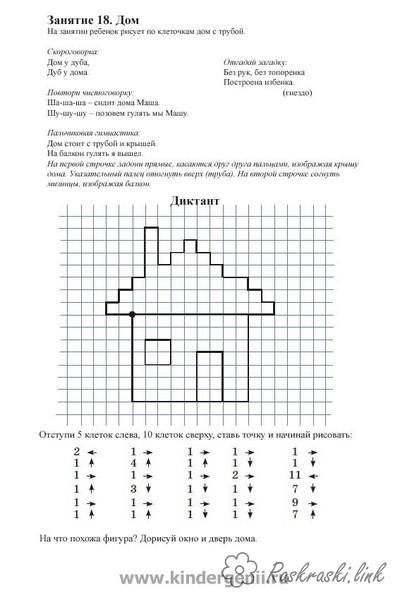 Розмальовки Графічний диктант графічний диктант будиночок