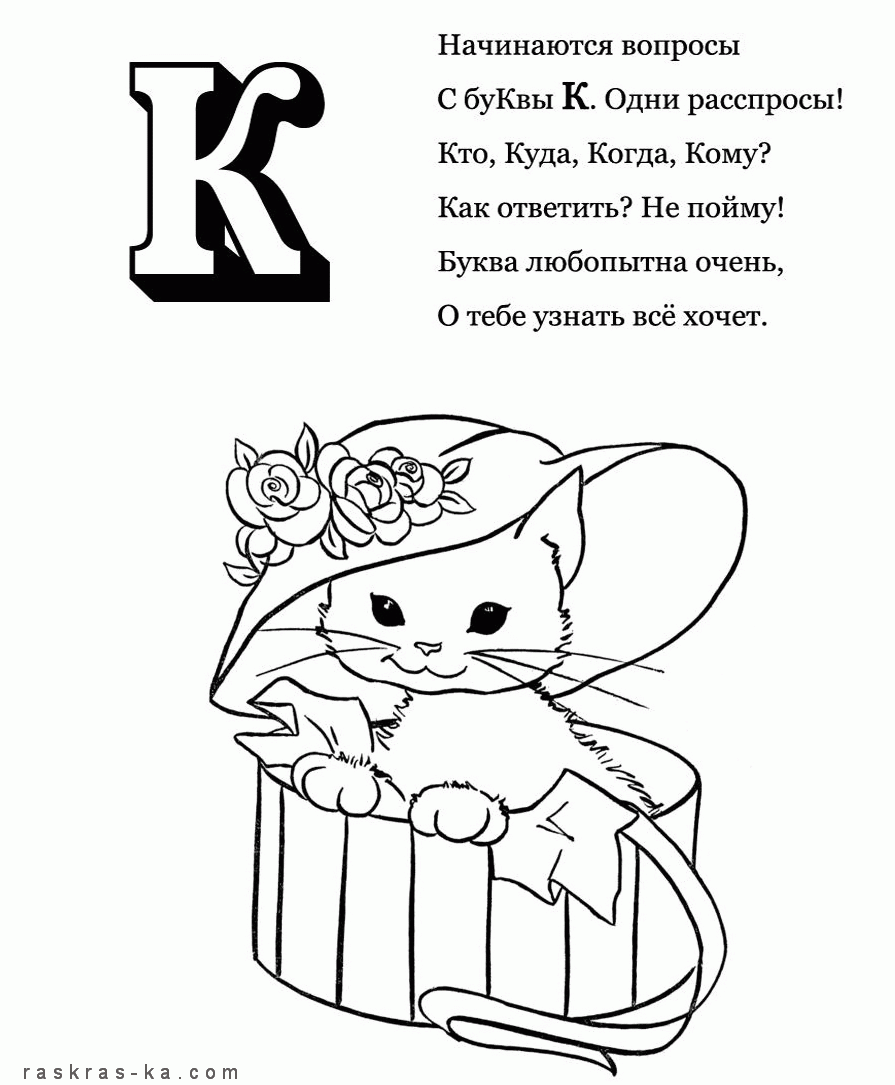 Розмальовки кошеня Раскраска-алфавіт, розфарбуй букву 
