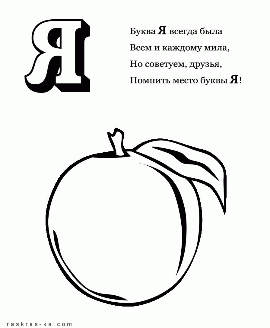 Розмальовки яблуко Раскраска-алфавіт, розфарбуй букву 