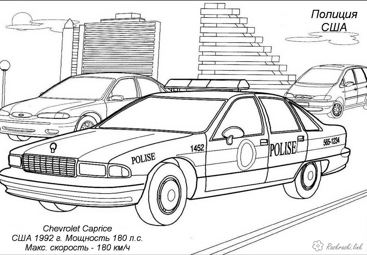 Розмальовки опис Розмальовка машини, поліція США, опис