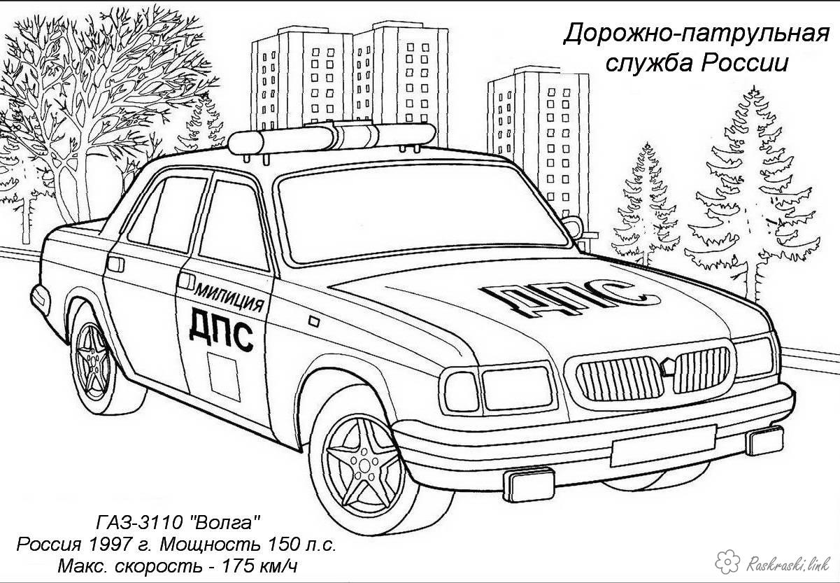 Розмальовки опис розфарбування дорожньо-патрульна служба Росії, опис