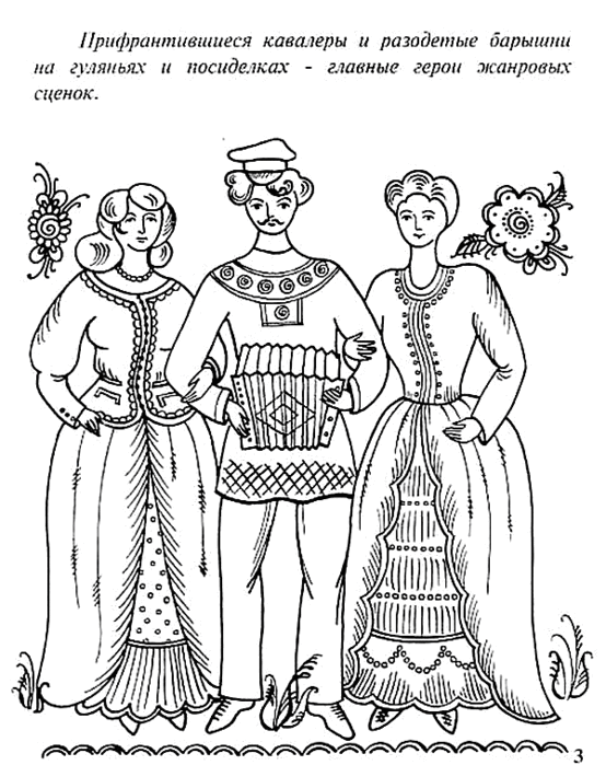 Розмальовки костюм Кавалер і панянки