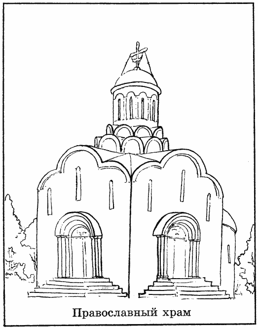Розмальовки храм Храм