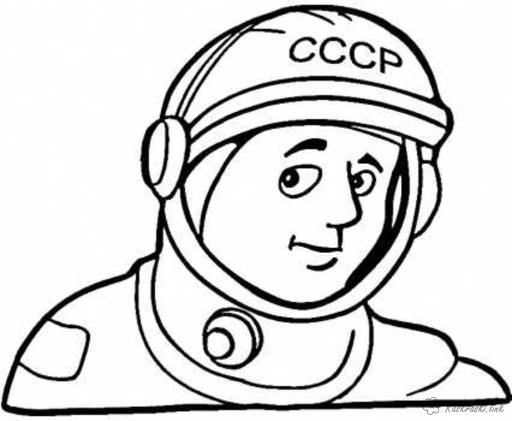 Розмальовки День космонавтики радянський космонавт день космонавтики розфарбування