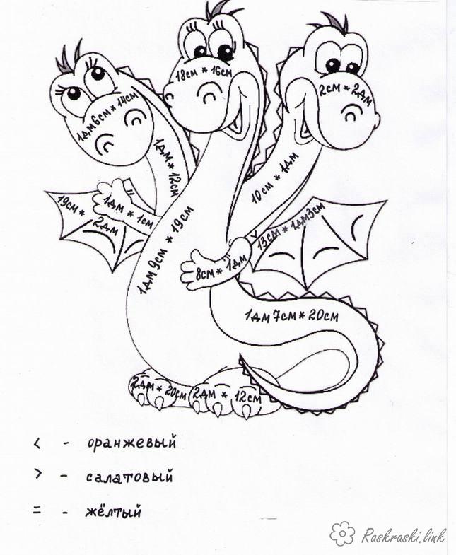 Розмальовки дошкільнят Вгадай значення і розфарбуй дракона