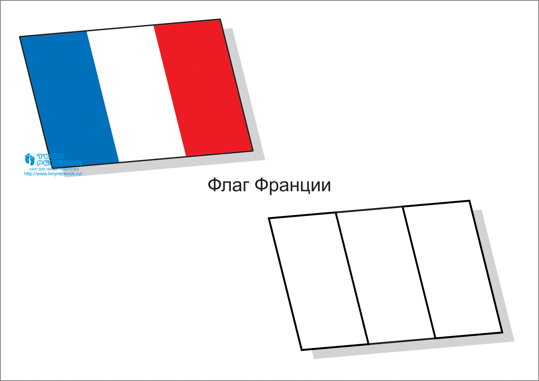 Розмальовки Прапори і герби різних Старнно Розмальовка прапора Франції
