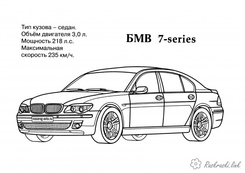 Розмальовки машини BMW 5 серії
