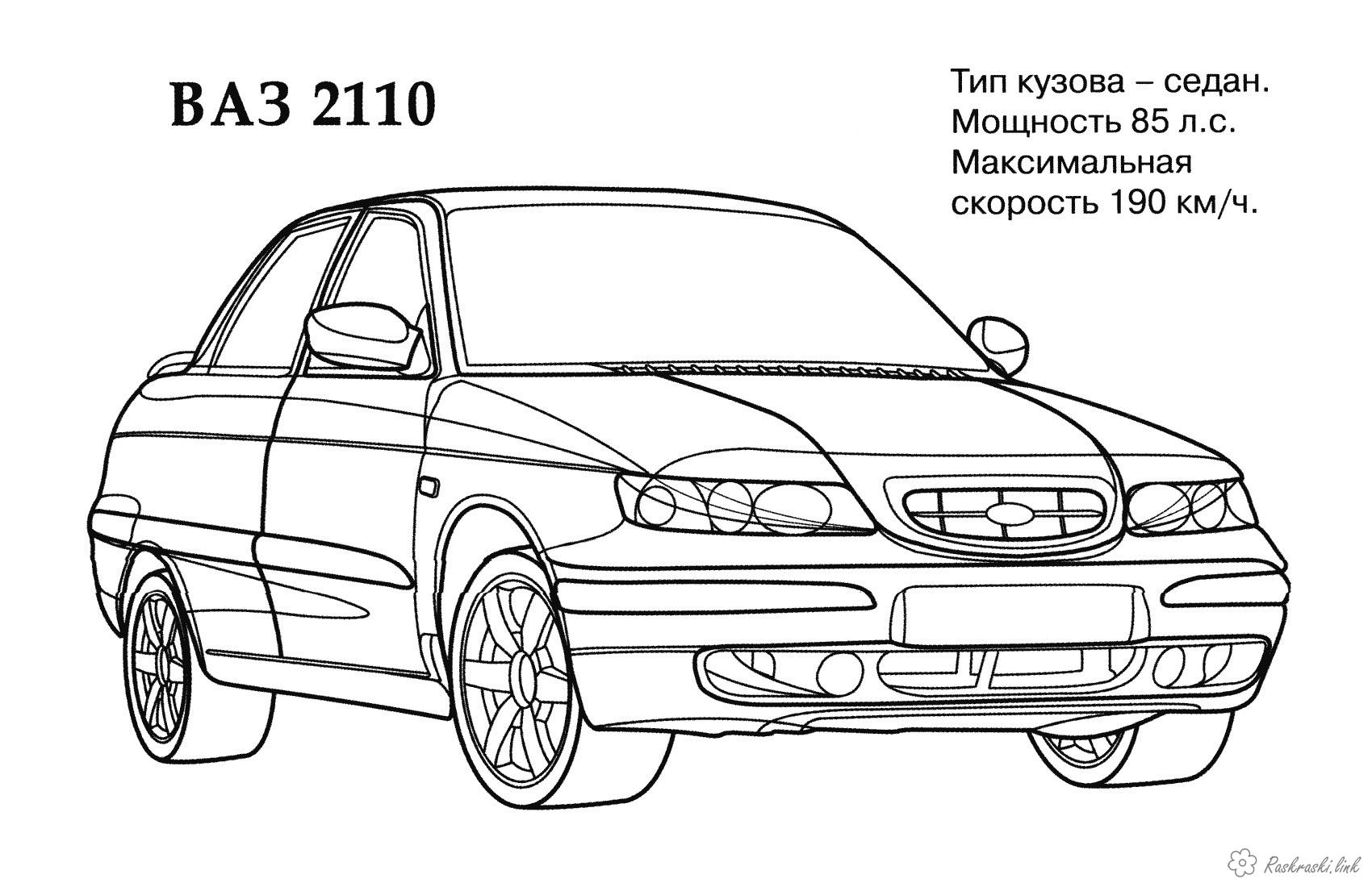 Розмальовки Машини ВАЗ 2110 розфарбування
