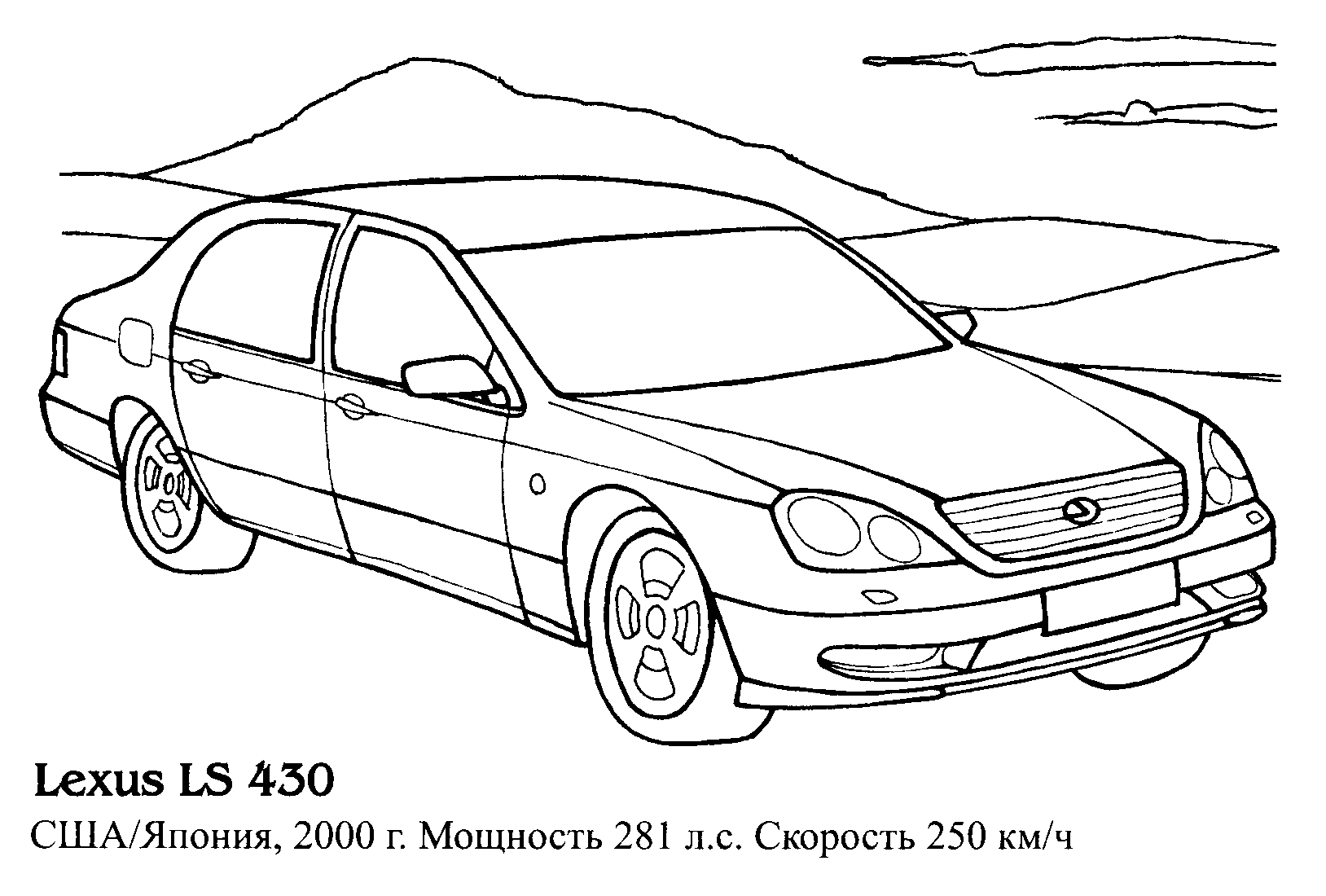 Розмальовки Машини Lexus LS 430 розфарбування