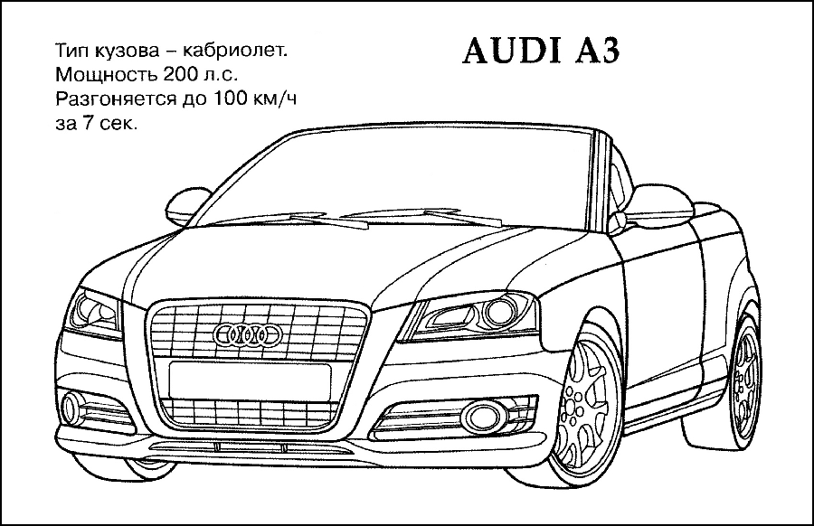 Розмальовки Машини AUDI A3 розфарбування 