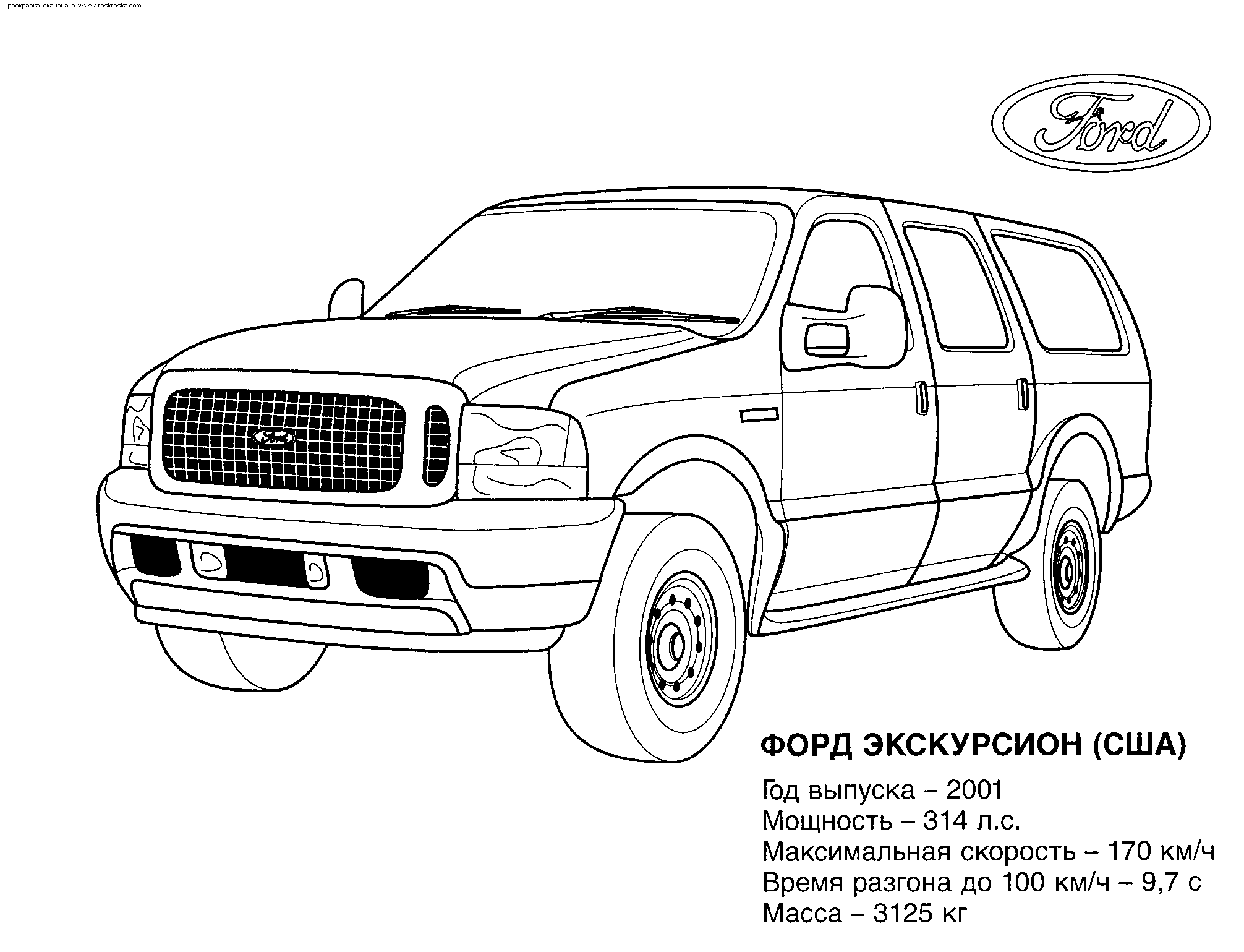 Розмальовки машини Ford Excursion