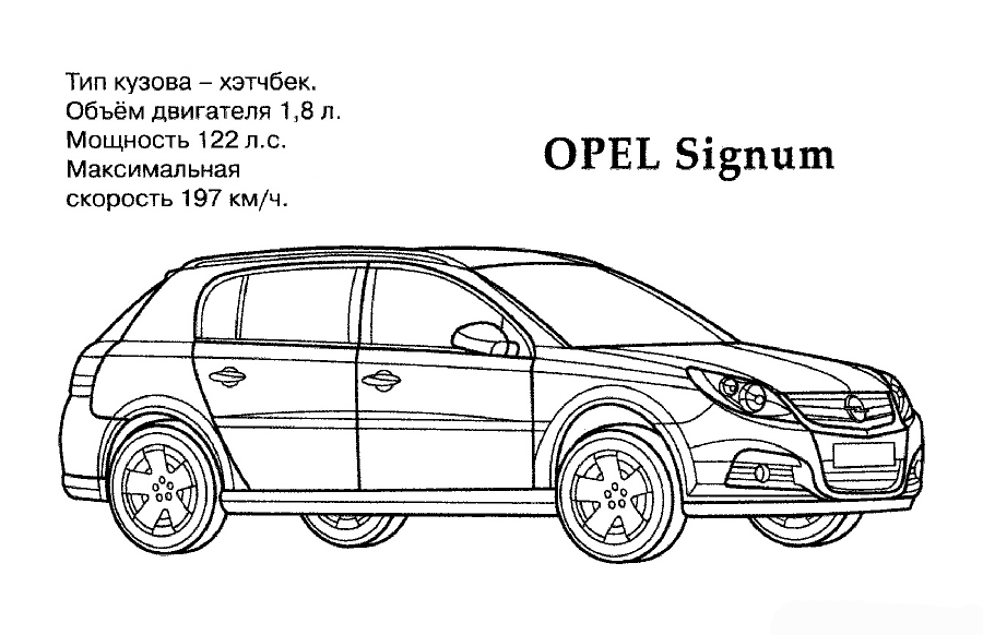 Розмальовки Машини Opel Signum розфарбування
