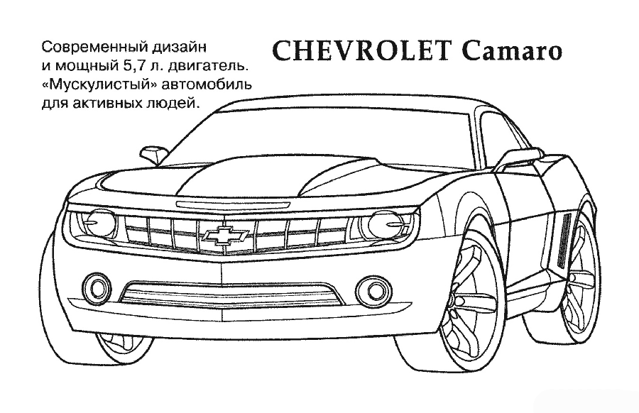 Розмальовки Машини Chevrolet Camaro розфарбування для хлопчиків