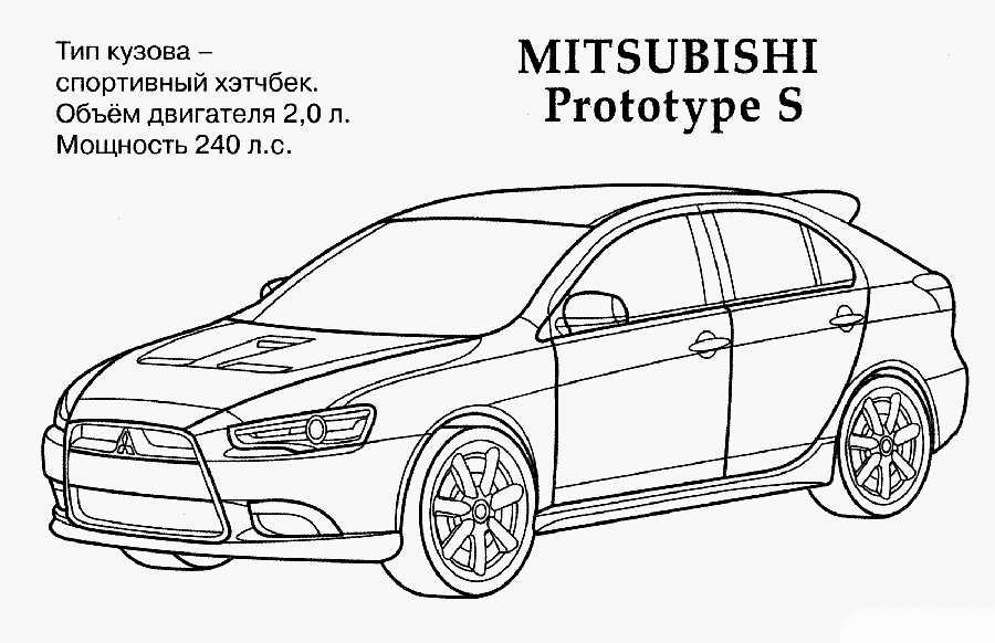 Розмальовки Машини Mitsubishi Prototype S розфарбування для хлопчиків