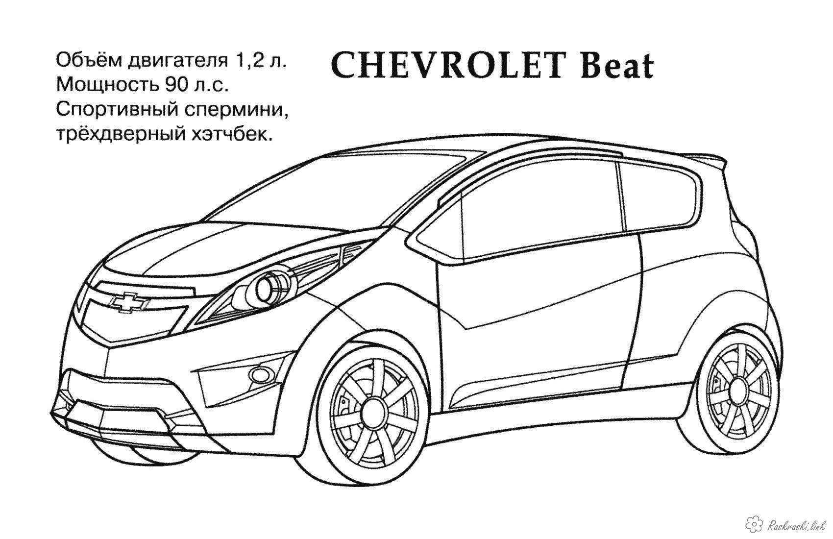 Розмальовки Машини Chevrolet Beat розфарбування для хлопчиків машини