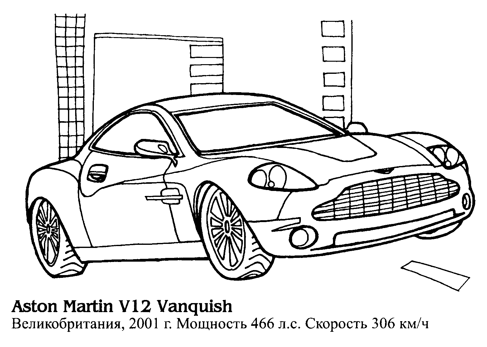 Розмальовки спортивна Спортивна машина Aston Martin