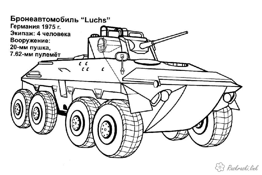 Розмальовки Зброя розмальовки для хлопчиків, бронеавтомобіль, зброя, танки