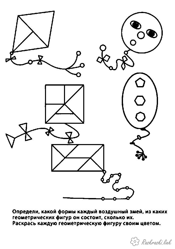 Раскраски Раскрась геометрические фигуры воздушный змей раскраска геометрические фигуры