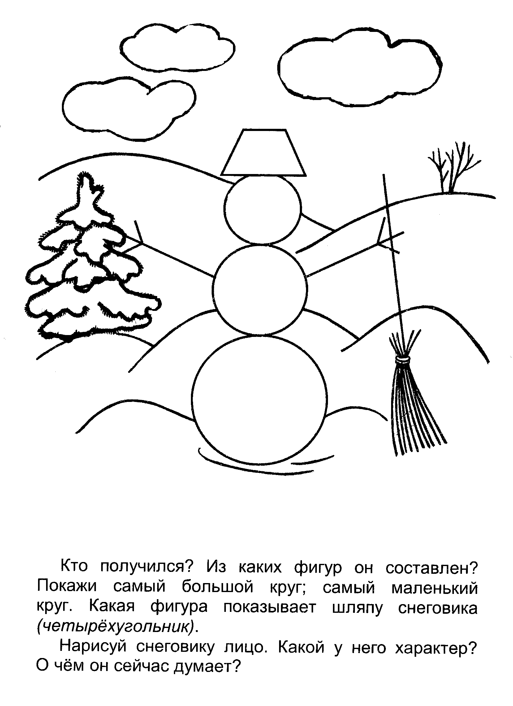 Розмальовки фігур сніговик з геометричних фігур