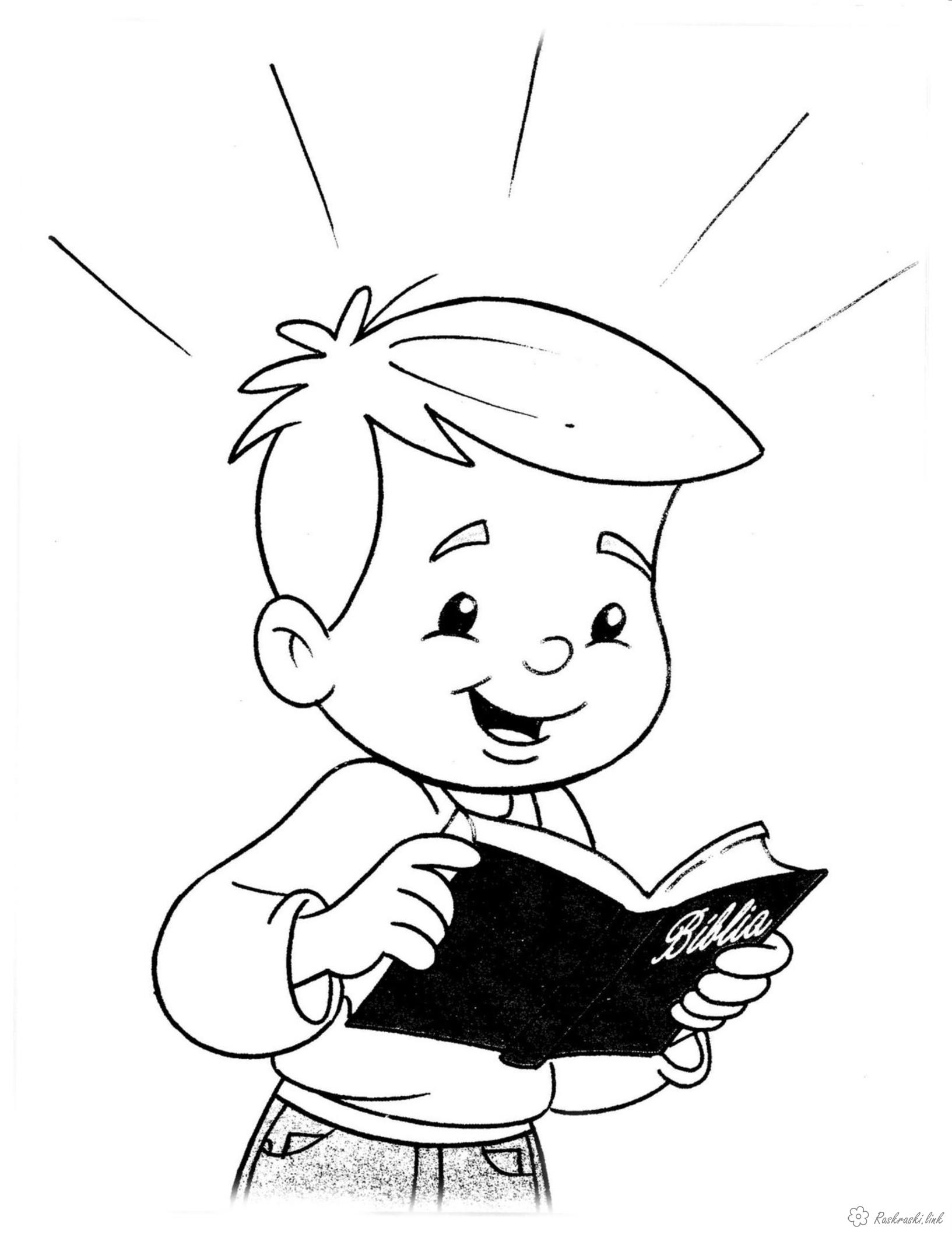 Розмальовки свято хлопчик читає