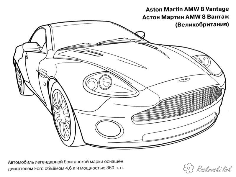 Розмальовки Машини Aston Martin 