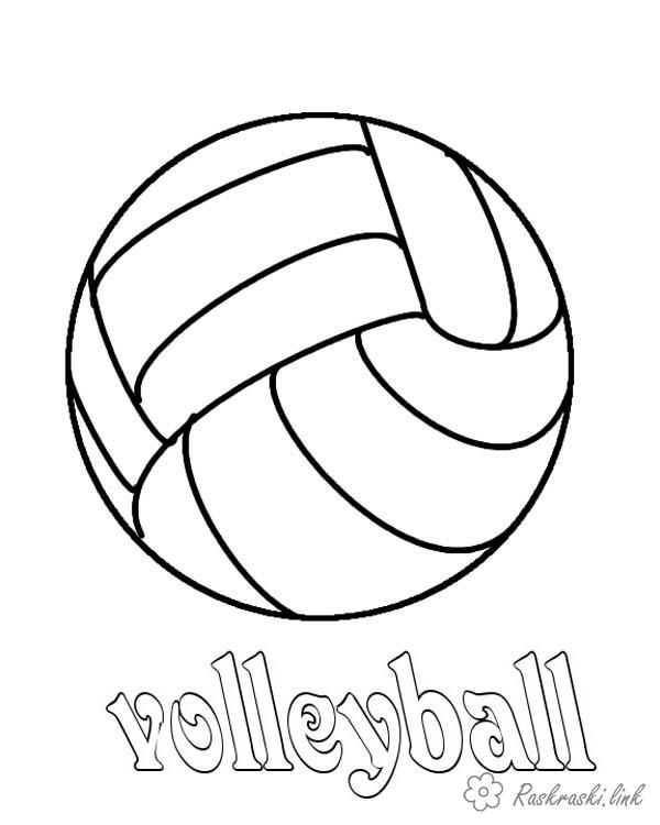 Розмальовки спорт м'яч для волейболу, волейбол, розмальовки