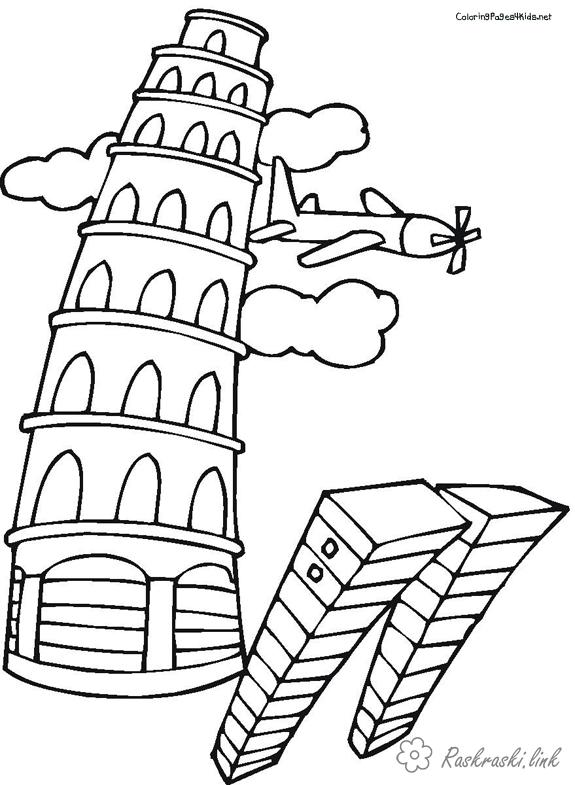 Розмальовки Європа Подорож Європа Рим Пізанська вежа