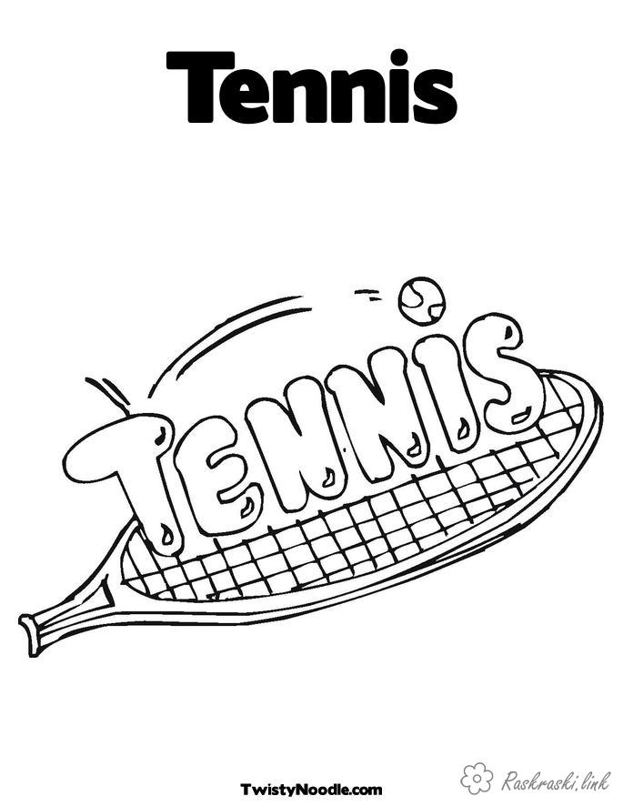Раскраски Теннис тенис, ракетка, надпись