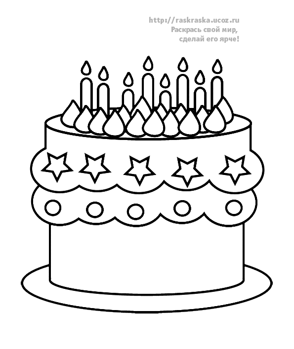 Раскраски Торты и пирожные  Большой, торт, праздничный, со звездочками, со свечками, раскраска
