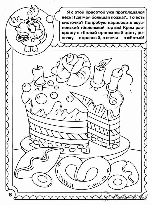 Раскраски Торты и пирожные  большущий торт, раскраска, с глазурью,с кремом 