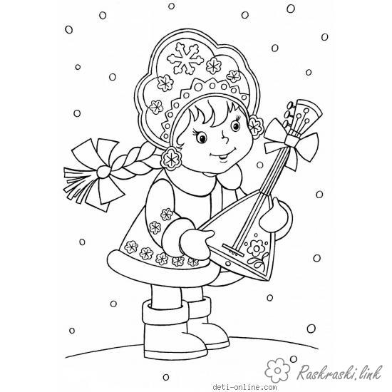 Розмальовки чорно-білі розмальовки дітям, чорно-білі картинки, новий рік, свято, зима, снігуронька, балалайка, мішура