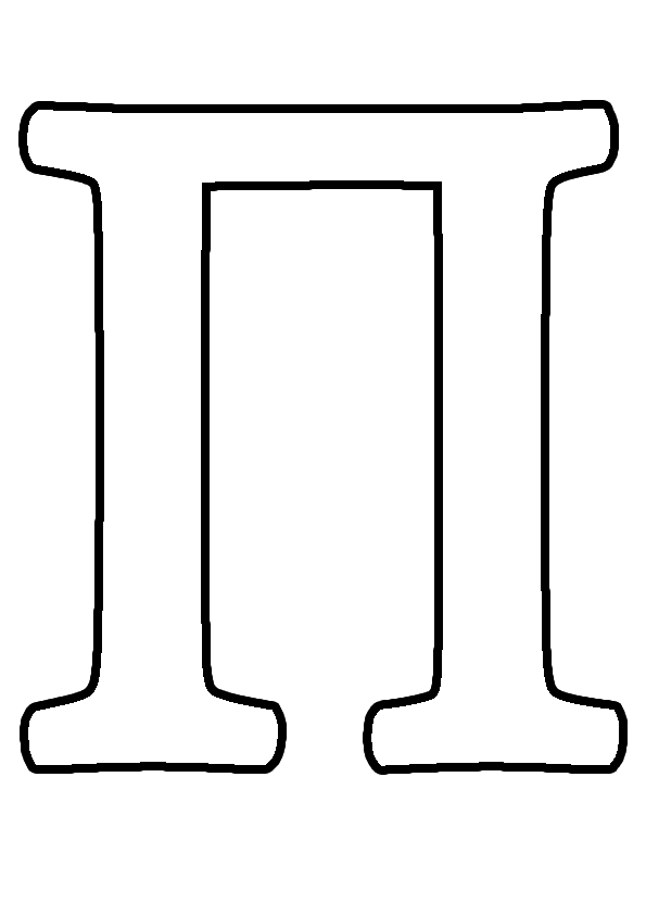 Розмальовки креслення буква п креслення для вирізання з паперу