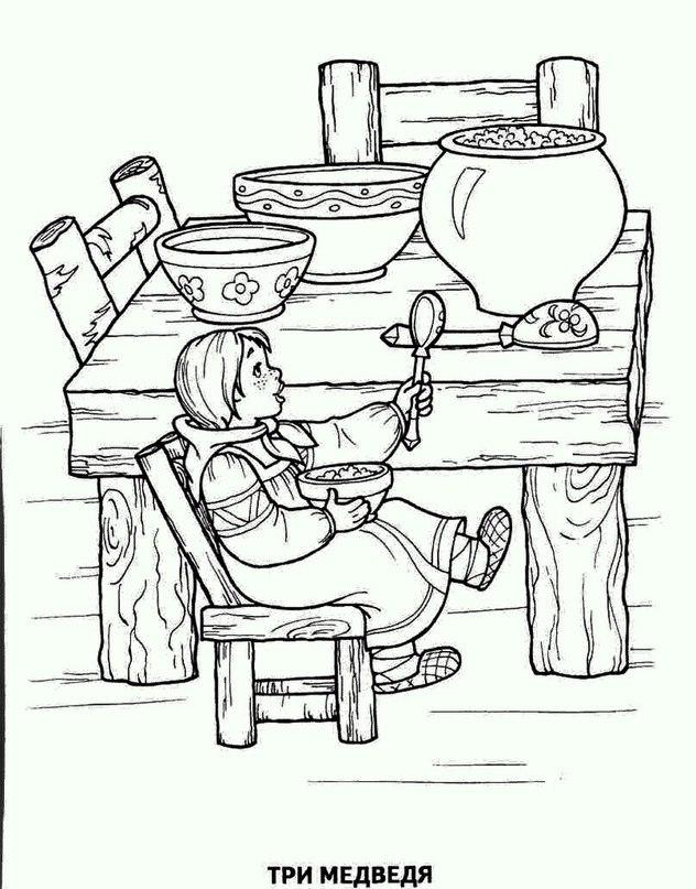 Розмальовки казкою розмальовки за казкою три ведмеді, дівчинка за столом