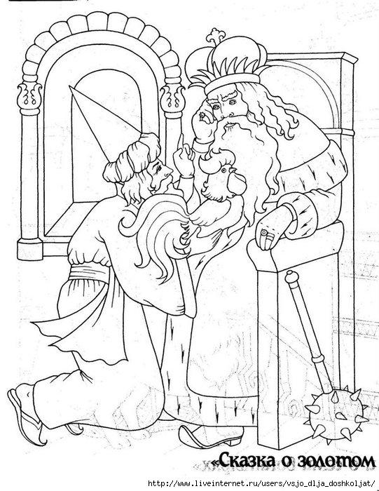 Розмальовки розмальовки для дітей за казками Ось мудрець перед Дадона Став і вийняв з мішка Золотого півника