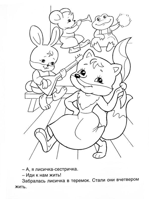 Розмальовки казками Теремок жаба мишка зайчик лисичка балалайка дудка