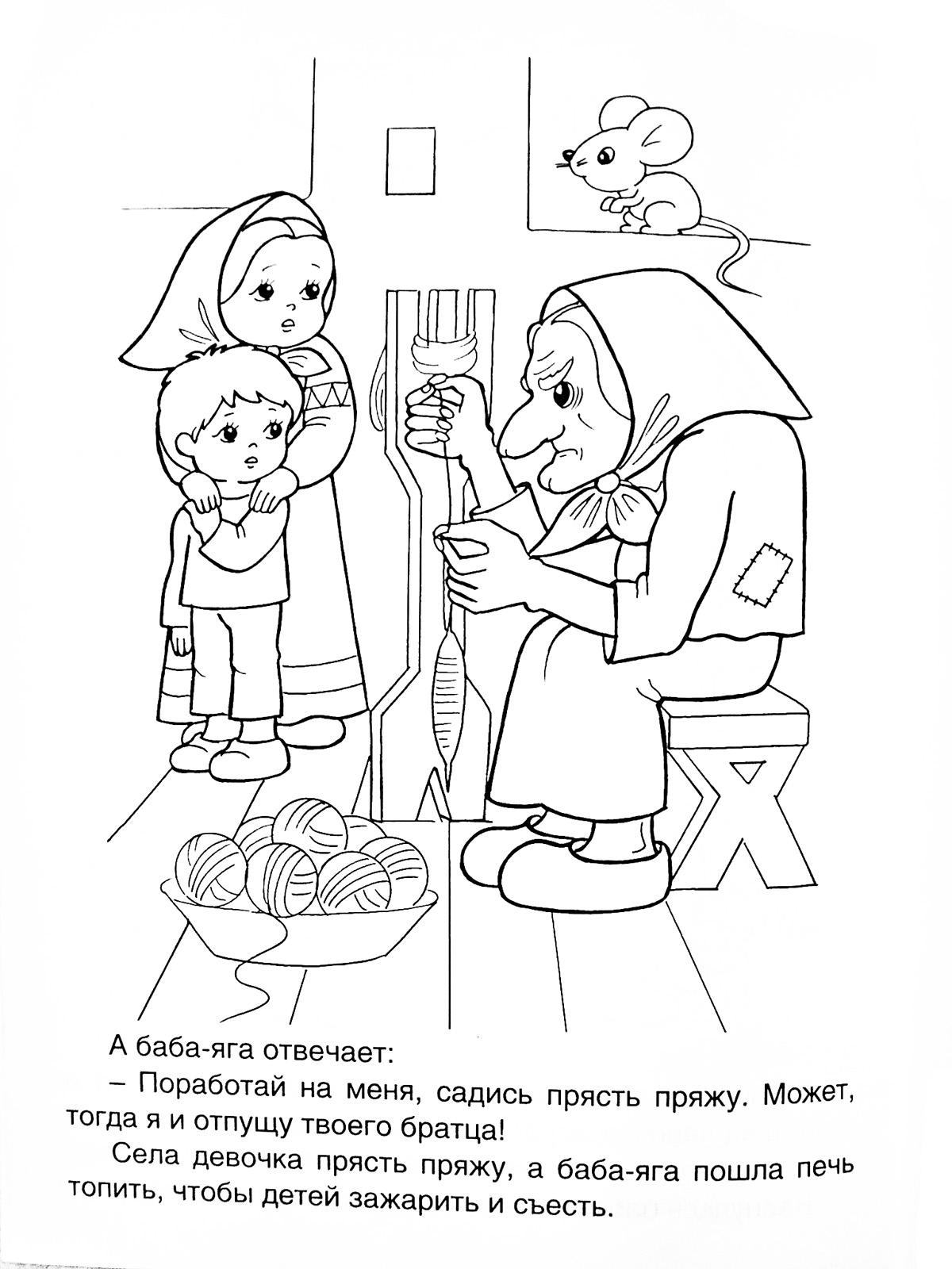 Coloring baba brother and sister, and Baba Yaga, geese Tale coloring pages