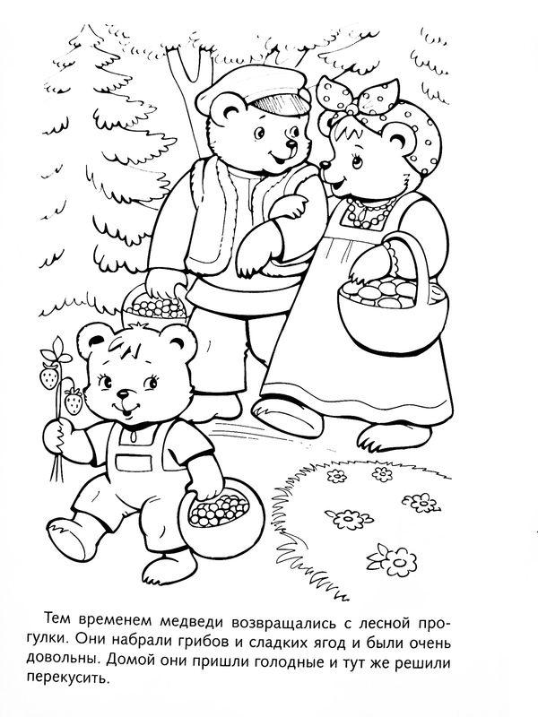 Coloring children Meanwhile, the bears returned to the woodland walks. They gathered mushrooms and sweet berries, and were very satisfied