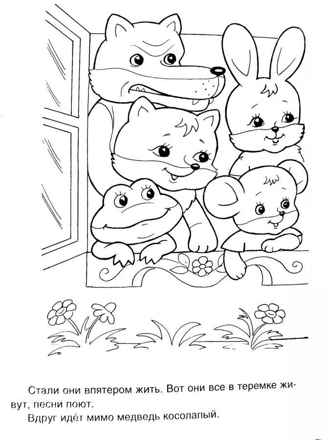 Розмальовки розмальовки для дітей за казками Стали вони вп'ятьох жити. Ось вони всі в теремку живуть, пісні співають. Раптом йде повз ведмідь клишоногий