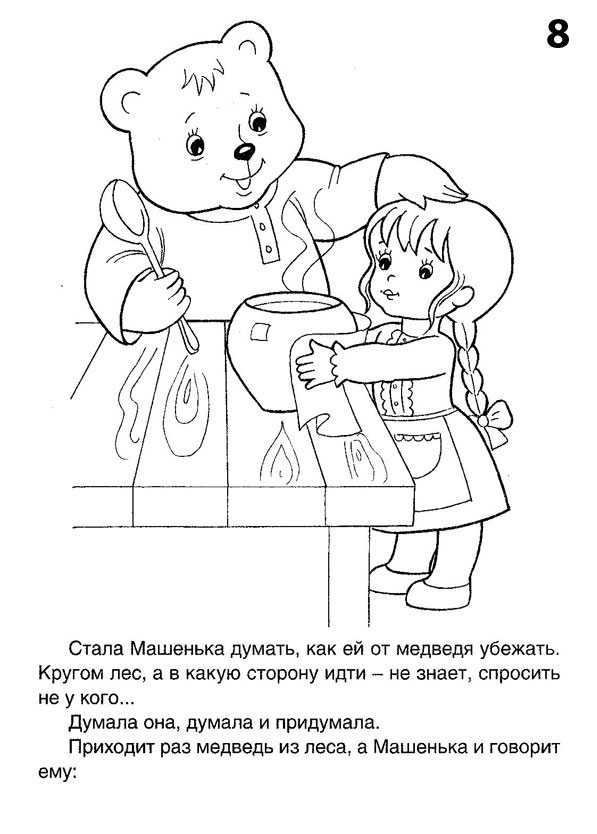 Розмальовки ведмедя Маша готує їжу для ведмедя і ведмедик гладить махаю по голові