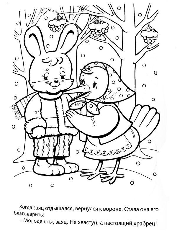 Розмальовки розмальовки для дітей за казками Зайчик стоїть у лісі з вороною і падає сніг а на гілках деревах ягоди 