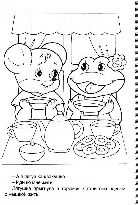 Розмальовки п'ють Мишка з жабою п'ють чай за столом і дивляться один на одного
