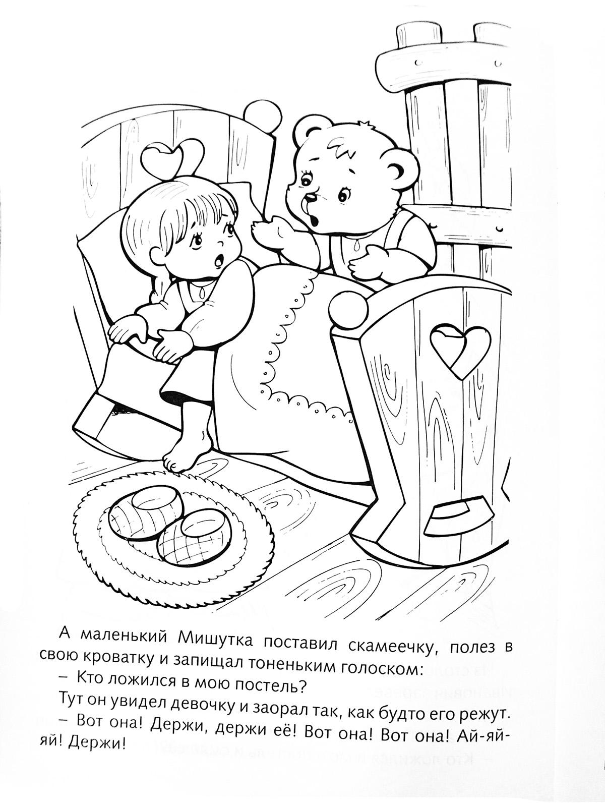 Розмальовки розмальовки для дітей за казками Дівчинка спала в ліжечка і побачила Мишко вона дуже злякалася