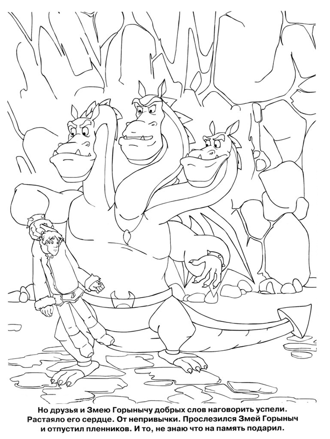 Розмальовки розмальовки для дітей за казками Змій гірничо тримає Івана-дурника за Шкварников