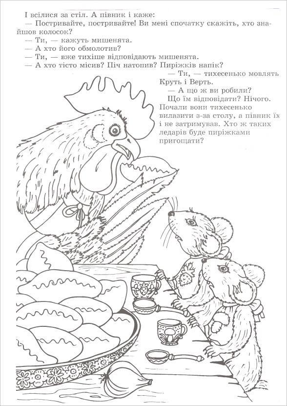 Раскраски раскраски для детей по сказкам Две мышки сидят за обеденным столом и кушают вместе с петушком