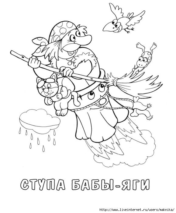 Розмальовки казками Баба-яга летить разом з котом жабою і вороною