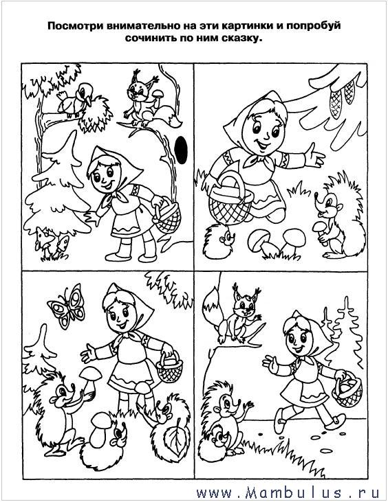 Раскраски раскраски для детей по сказкам Девочка ходит по лесу и ищет грибы но на своем пути она встречает еще и ежиков
